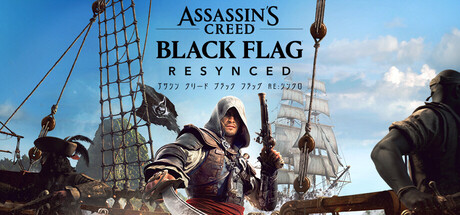 『アサシン クリード ブラック フラッグ RE:シンクロ』の公式キービジュアル