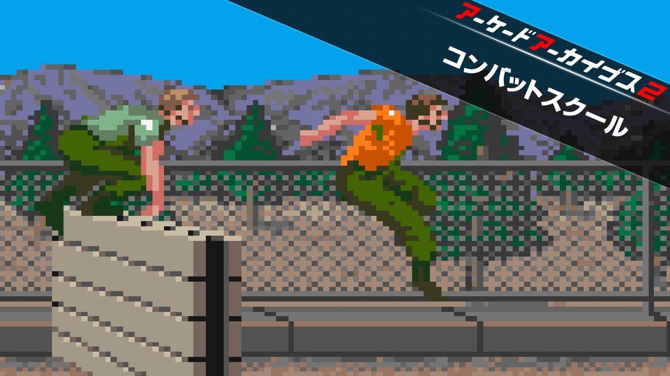 『アーケードアーカイブス2 コンバットスクール』の公式キービジュアル