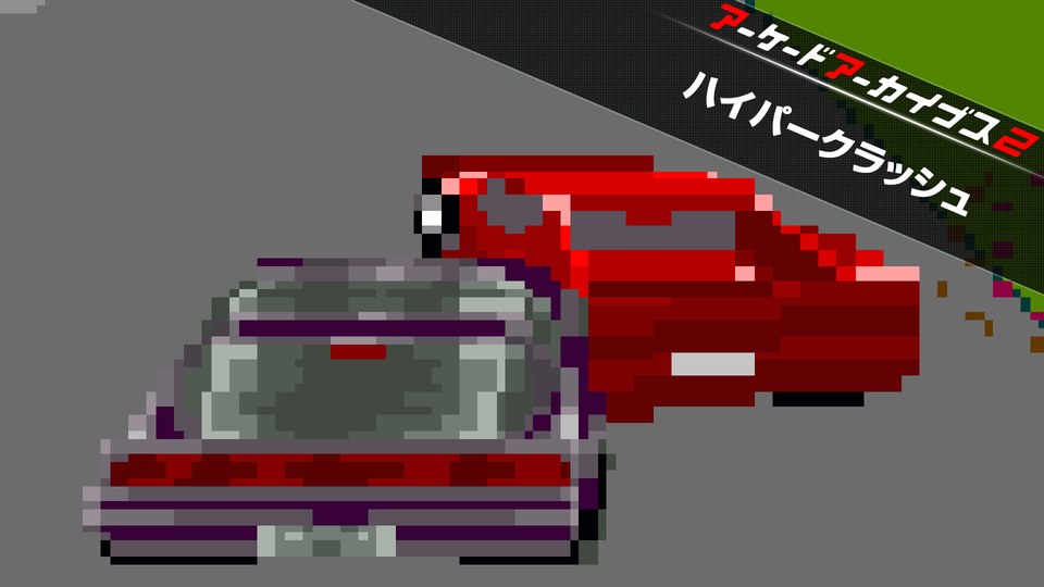 『アーケードアーカイブス2 ハイパークラッシュ（Switch／PS4版は「アーケードアーカイブス ハイパークラッシュ」）』の公式キービジュアル