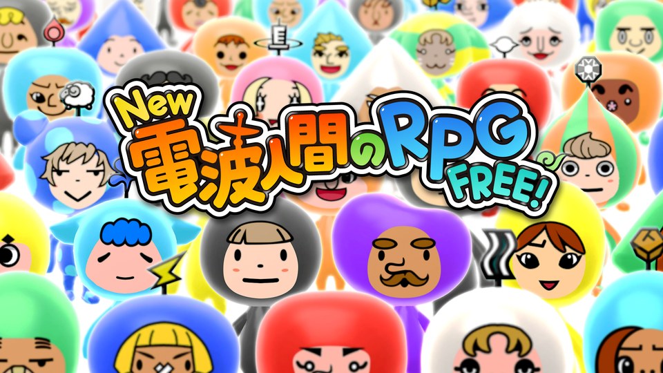 『New 電波人間のRPG FREE！』の公式キービジュアル
