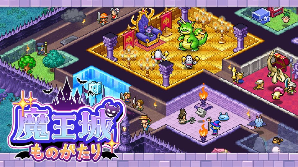 『魔王城ものがたり』の公式キービジュアル