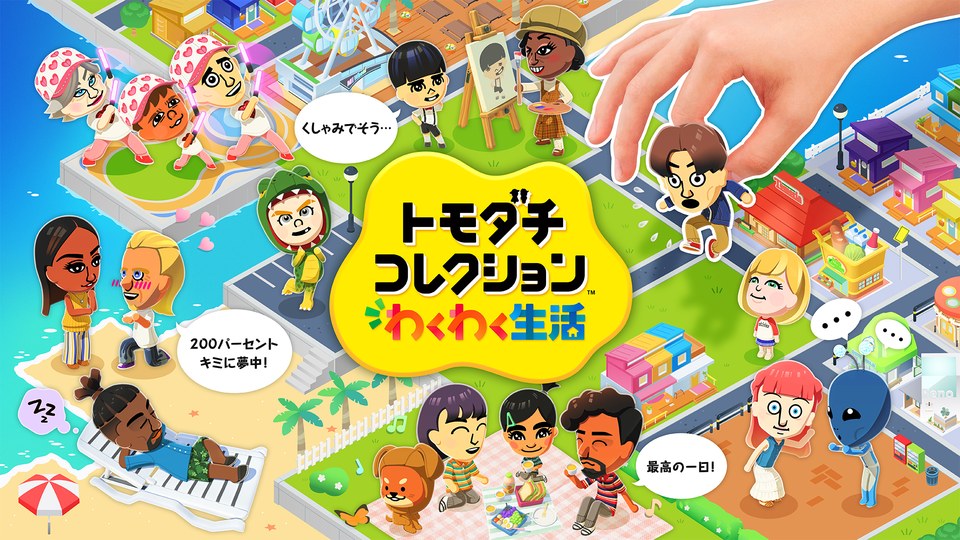 『トモダチコレクション わくわく生活』の公式キービジュアル