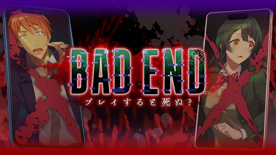 『BAD END: プレイすると死ぬ？』の公式キービジュアル