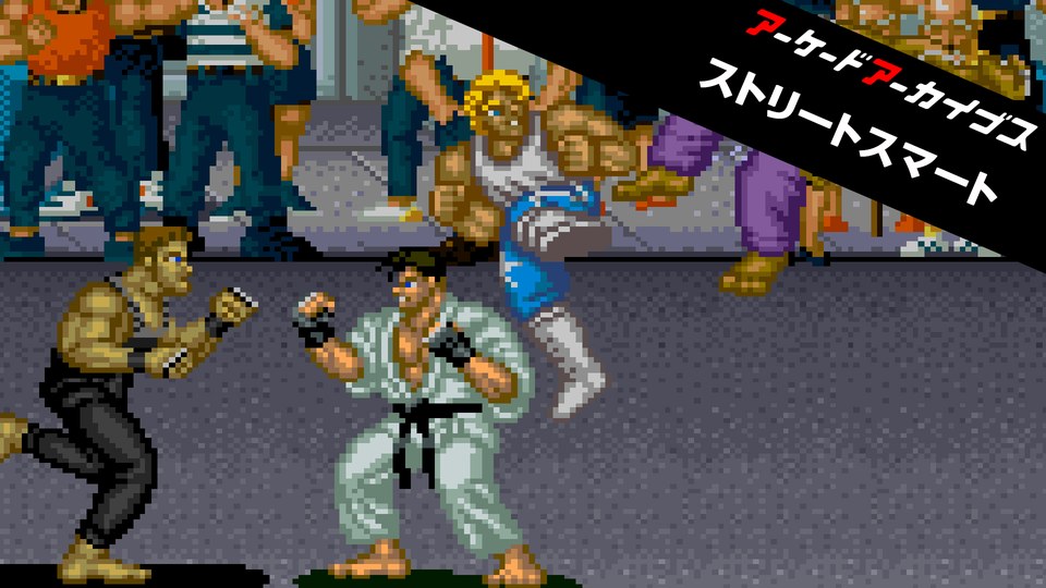 『アーケードアーカイブス2 ストリートスマート』の公式キービジュアル