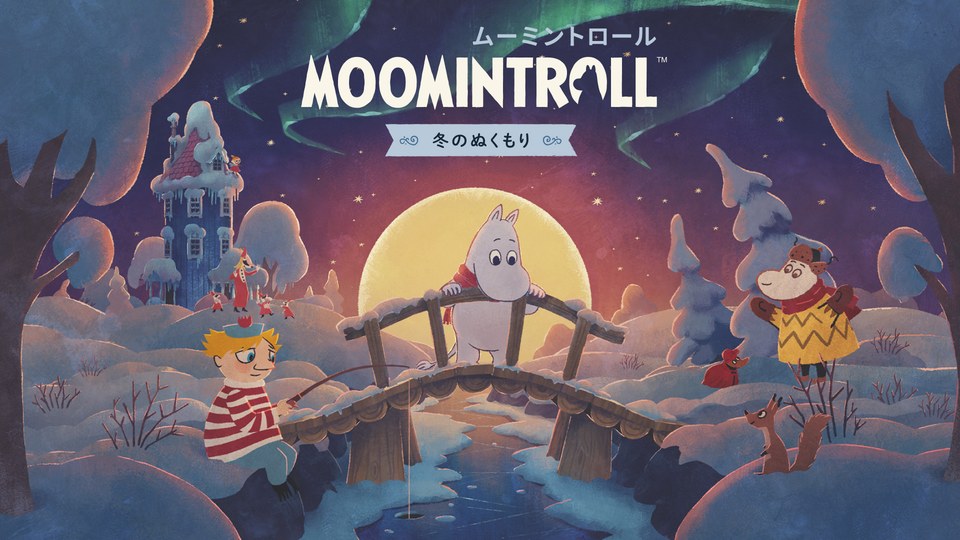 『ムーミントロール：冬のぬくもり』の公式キービジュアル