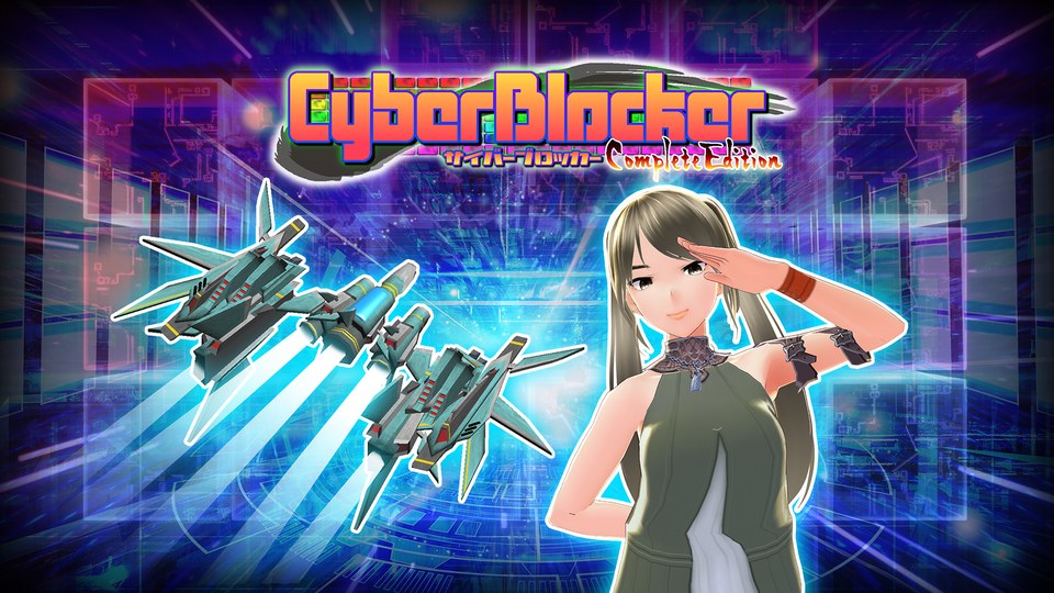 『CyberBlocker Complete Edition』の公式キービジュアル