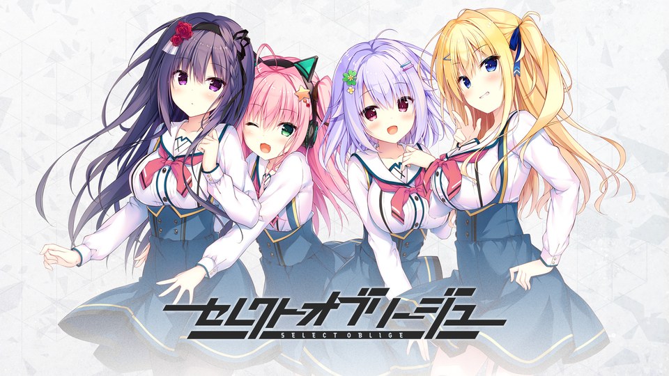 『セレクトオブリージュ』の公式キービジュアル