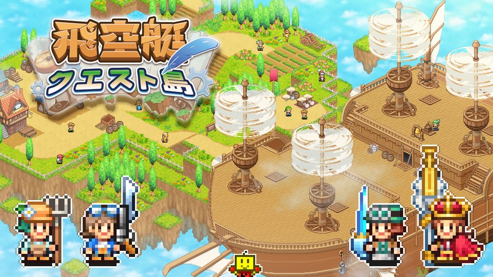 『飛空艇クエスト島』の公式キービジュアル
