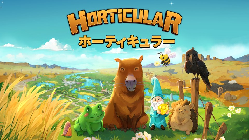 『ホーティキュラー』の公式キービジュアル