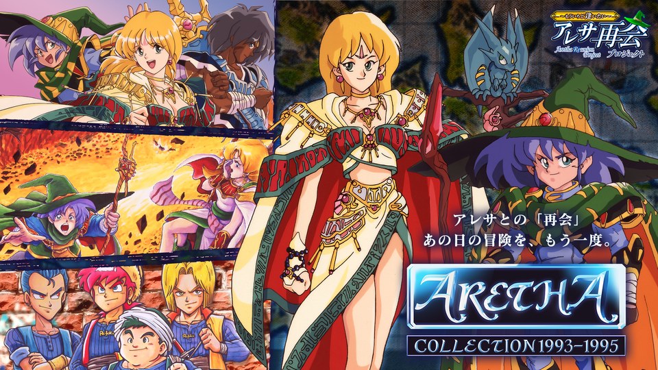 『アレサCOLLECTION 1993-1995』の公式キービジュアル