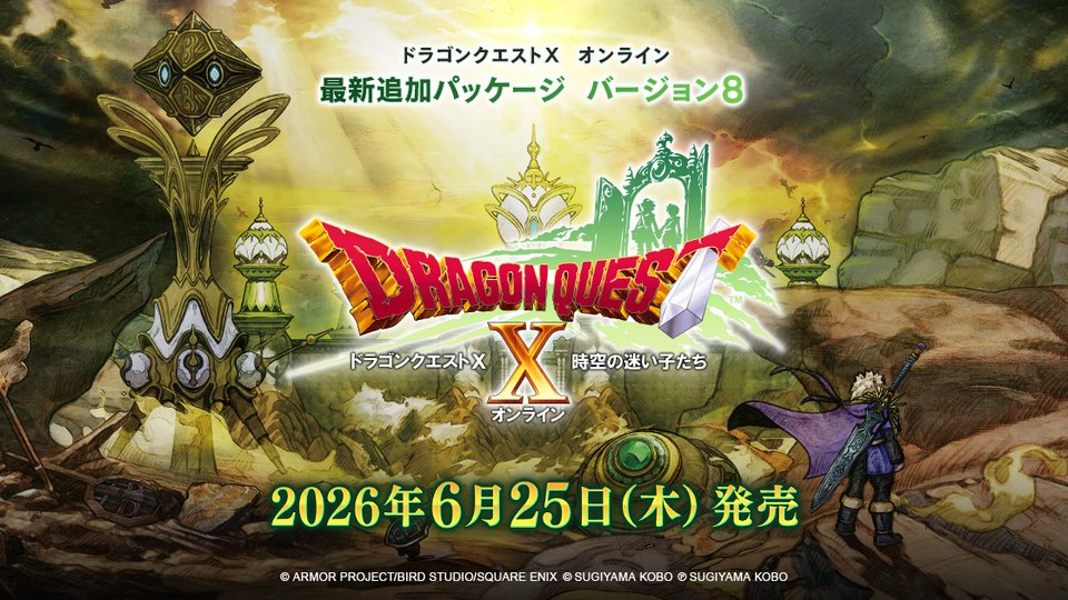 『ドラゴンクエストX 時空の迷い子たち オンライン』の公式キービジュアル