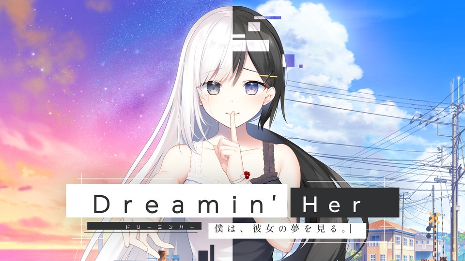 『Dreamin' Her - 僕は、彼女の夢を見る。-』の公式キービジュアル