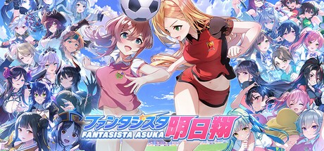 『ファンタジスタ明日翔』の公式キービジュアル