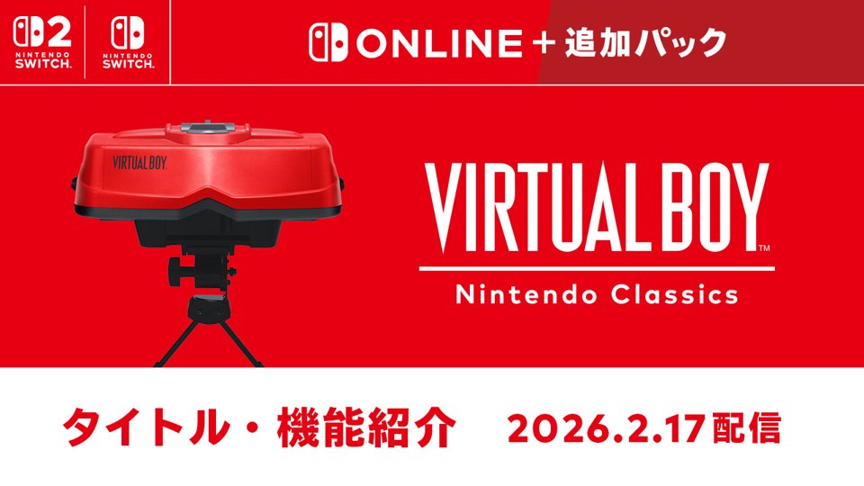 『バーチャルボーイ Nintendo Classics』の公式キービジュアル