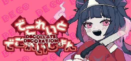 『でこれいと・でこれいしょん』の公式キービジュアル