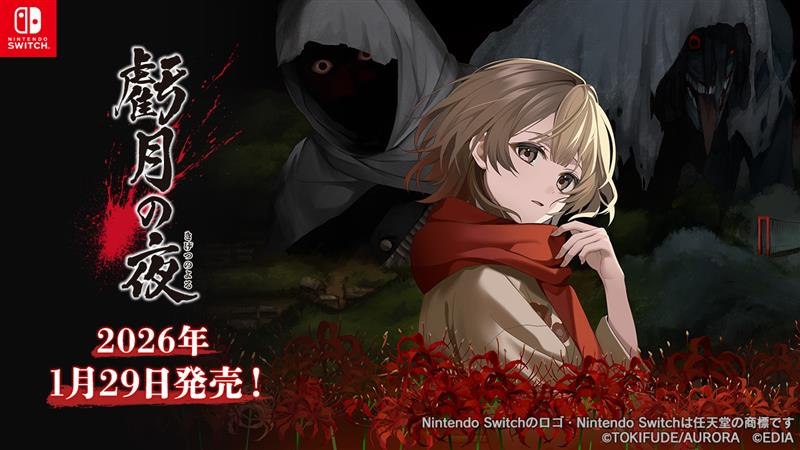 『虧月の夜』の公式キービジュアル