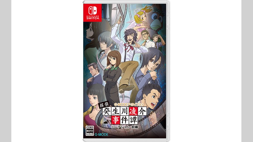 『G-MODEアーカイブス＋ 探偵・癸生川凌介事件譚 コレクション 前編』の公式キービジュアル