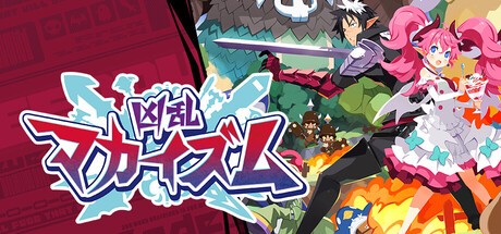 『凶乱マカイズム』の公式キービジュアル