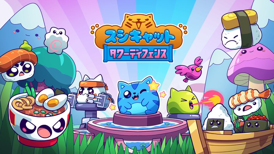 『スシキャット・タワーディフェンス』の公式キービジュアル