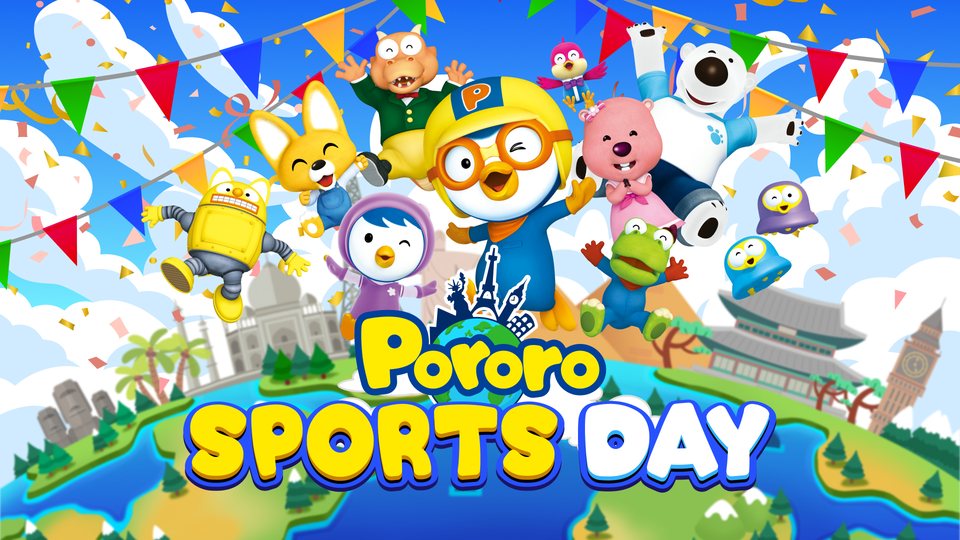 『ポロロ大運動会 (Pororo Sports Day)』の公式キービジュアル