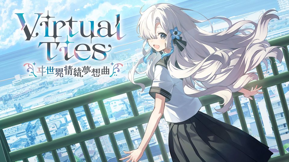 『Virtual Ties 〜ヰ世界情緒夢想曲〜』の公式キービジュアル