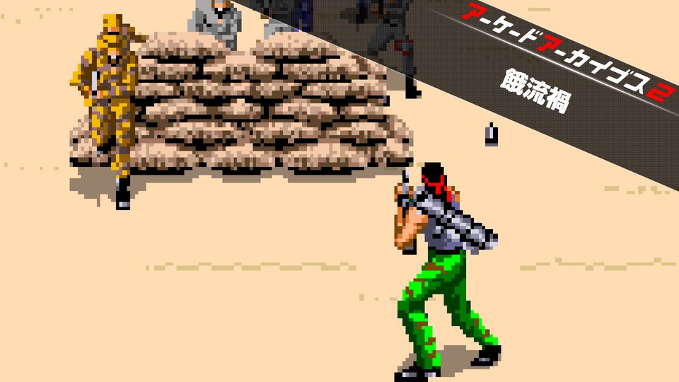 『アーケードアーカイブス2 餓流禍』の公式キービジュアル