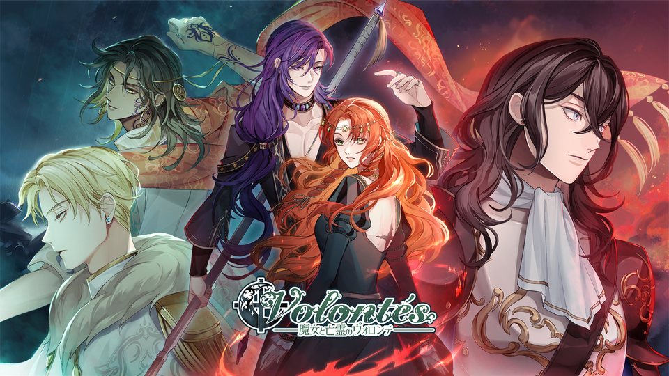 『魔女と亡霊のヴォロンテ』の公式キービジュアル