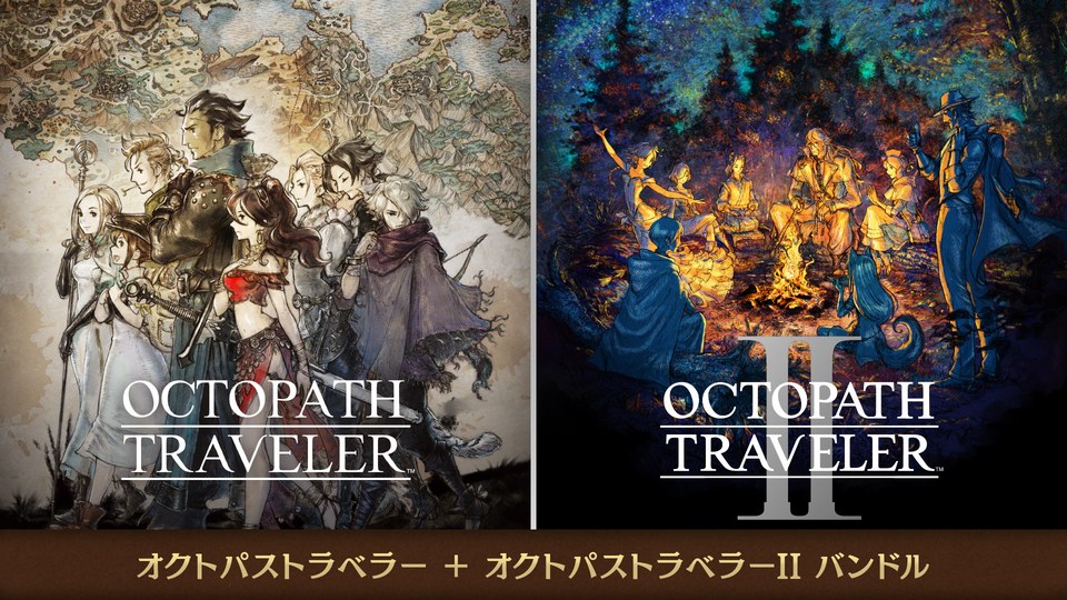 『『オクトパストラベラー』＋『オクトパストラベラーII』バンドル』の公式キービジュアル