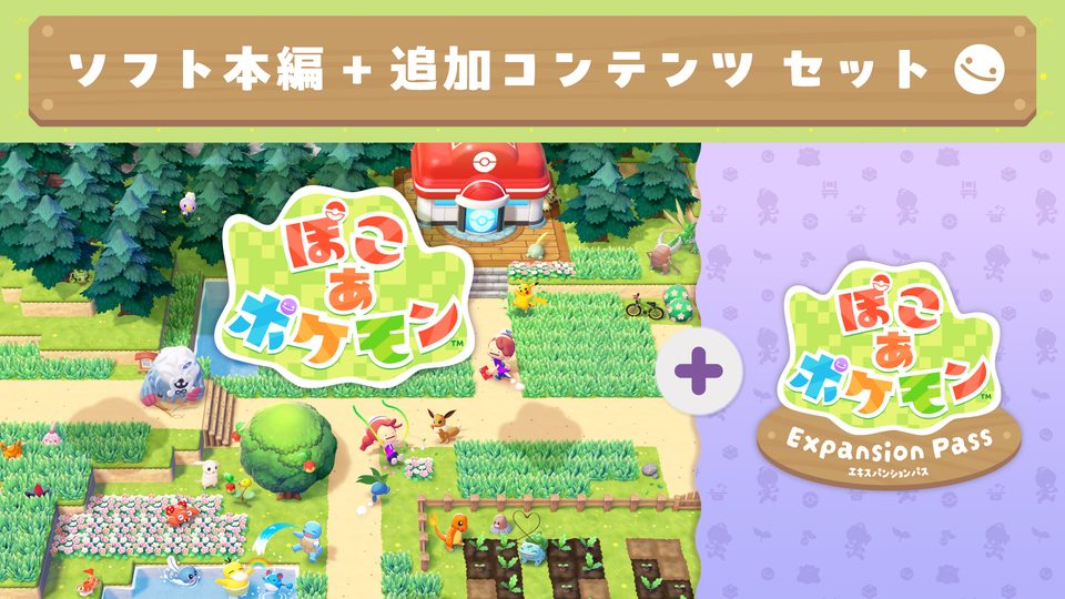 『ぽこ あ ポケモン ＋ エキスパンションパス』の公式キービジュアル