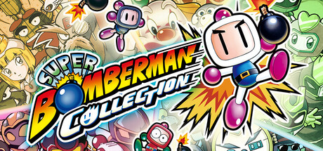 『スーパーボンバーマン コレクション』の公式キービジュアル