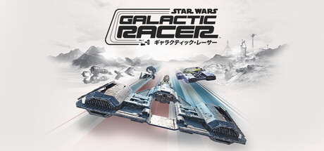 『スター・ウォーズ：ギャラクティック・レーサー』の公式キービジュアル