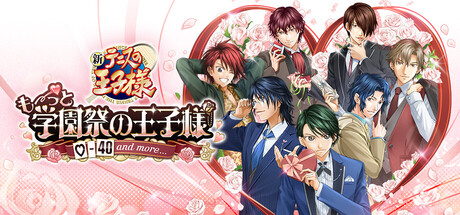 『テニスの王子様 も〜っと 学園祭の王子様 ♡-40 and more...』の公式キービジュアル