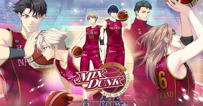 『MIX DUNK -KING OF BASKETBALL-』の公式キービジュアル