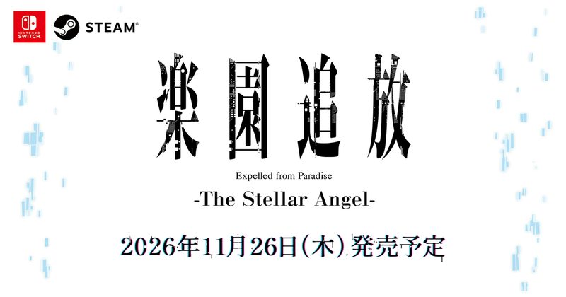 『楽園追放 -The Stellar Angel-』の公式キービジュアル