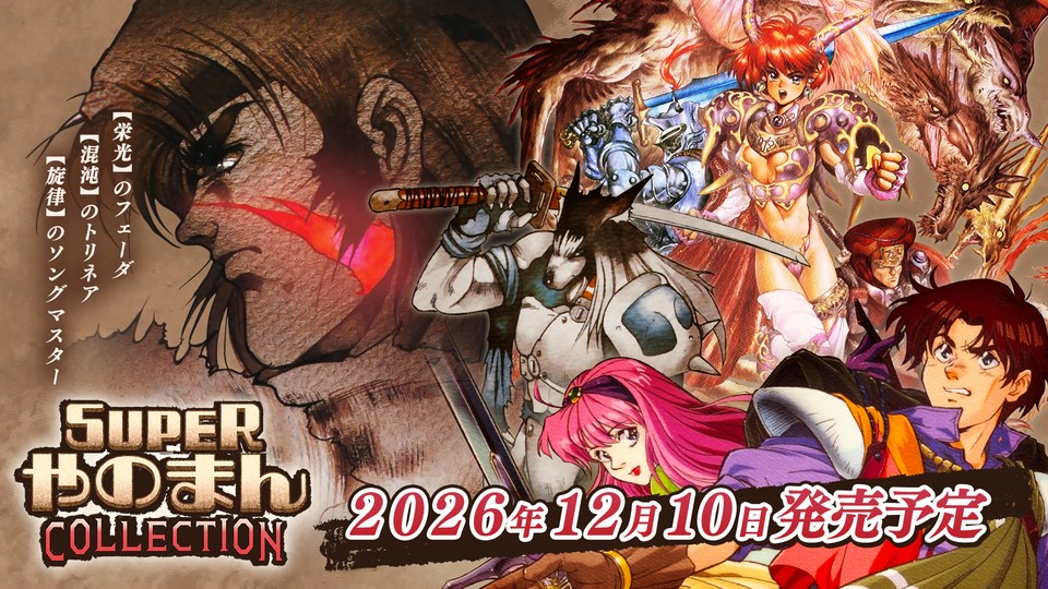 『SUPERやのまんCOLLECTION』の公式キービジュアル