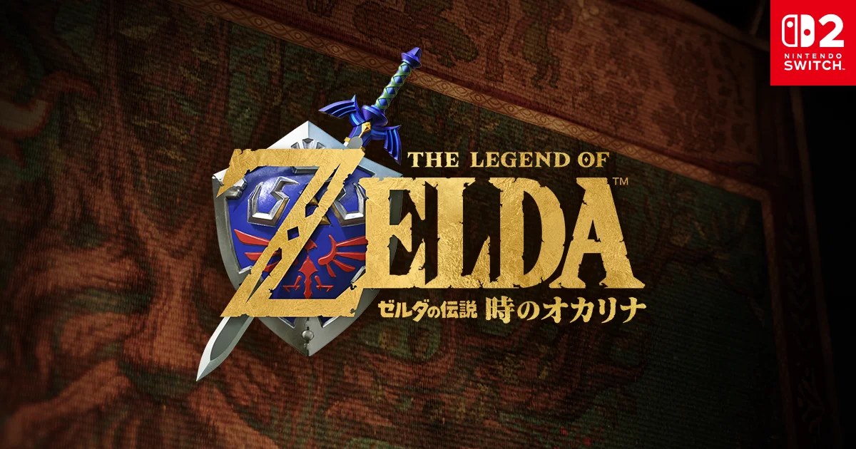 『ゼルダの伝説 時のオカリナ』のキービジュアル